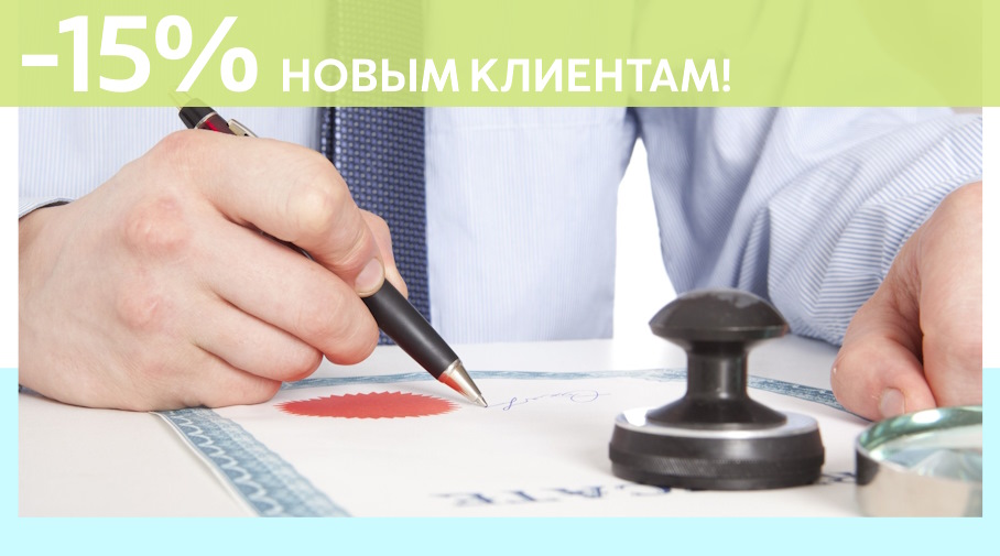 Акция! Скидка 15% на первое обращение в Алешин-Нбр